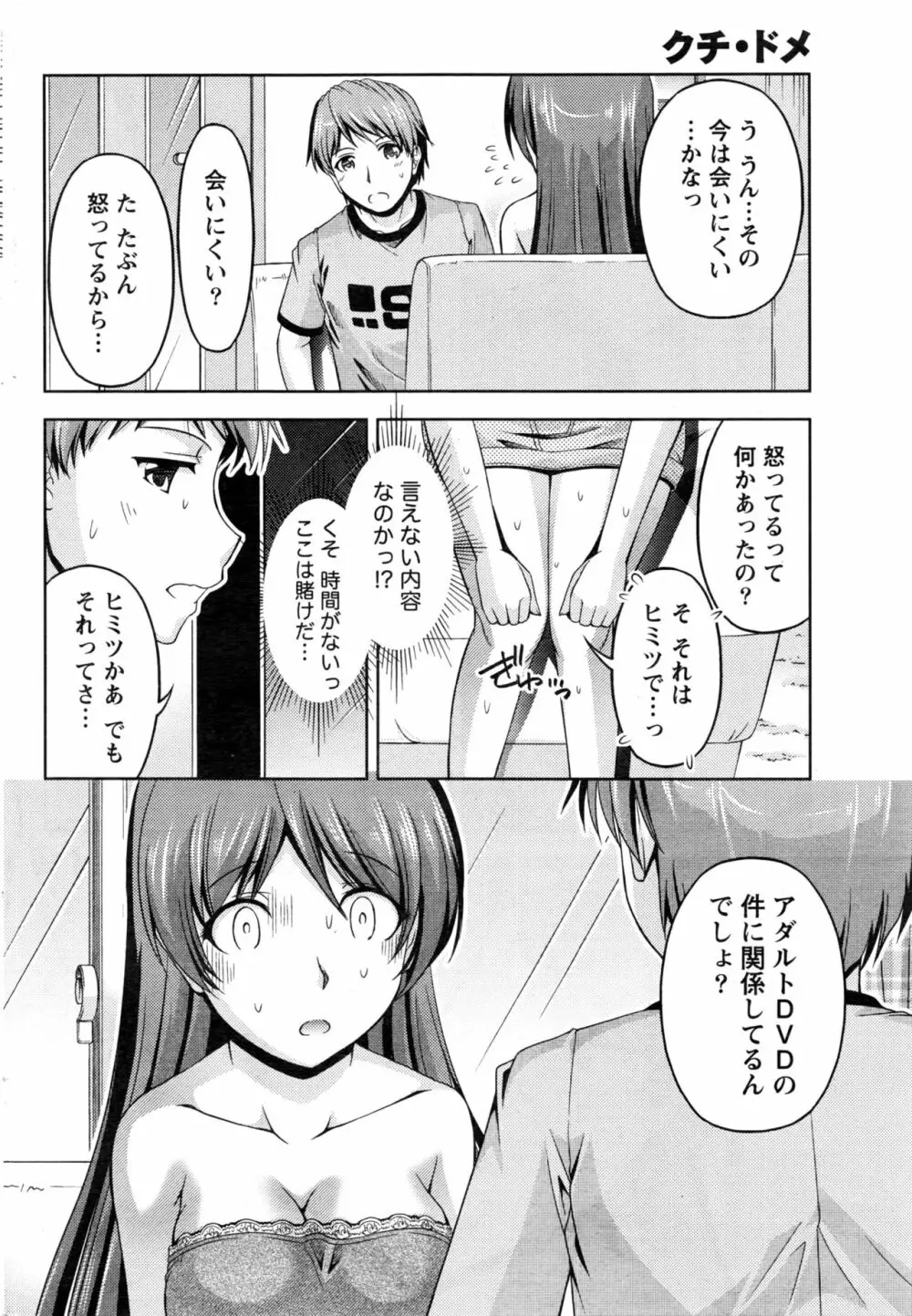 クチ・ドメ Page.180