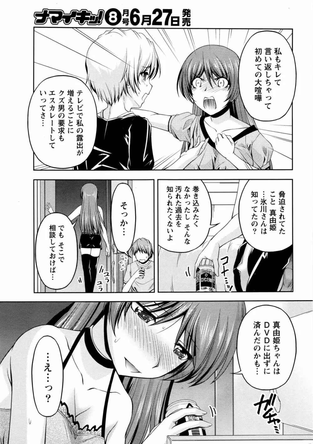 クチ・ドメ Page.197