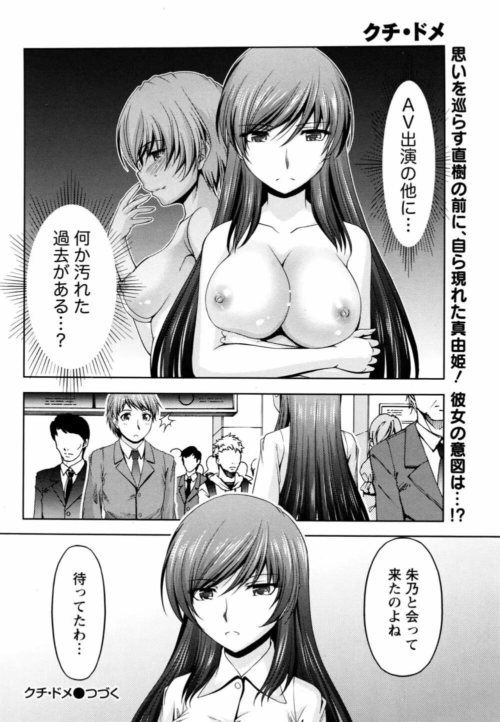 クチ・ドメ Page.210