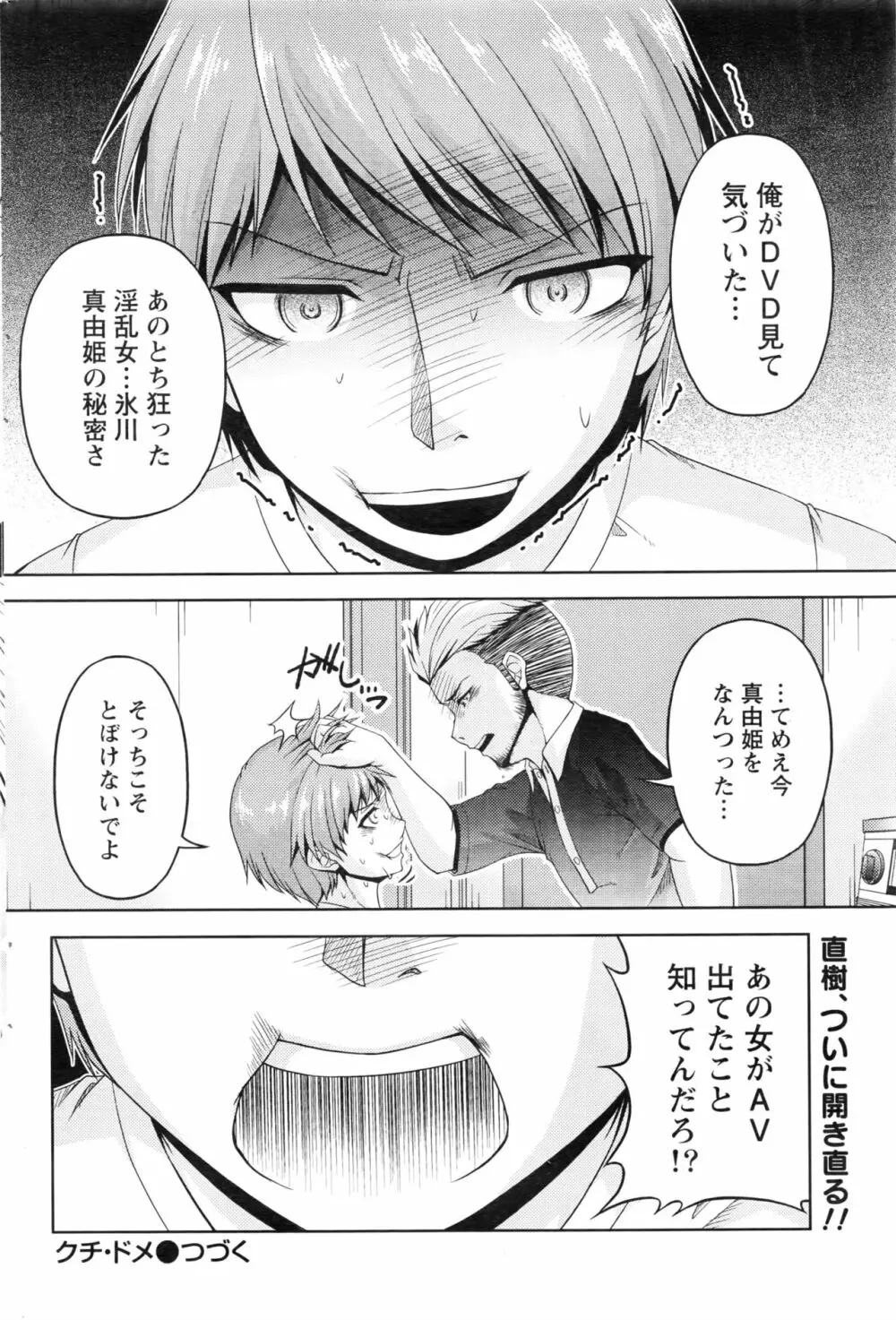 クチ・ドメ Page.232