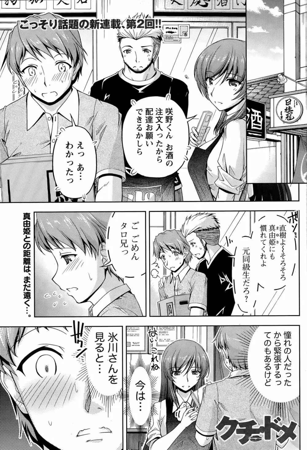 クチ・ドメ Page.25