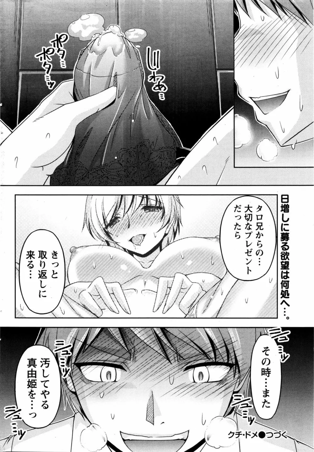 クチ・ドメ Page.72