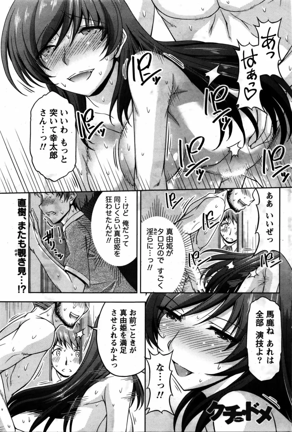 クチ・ドメ Page.73