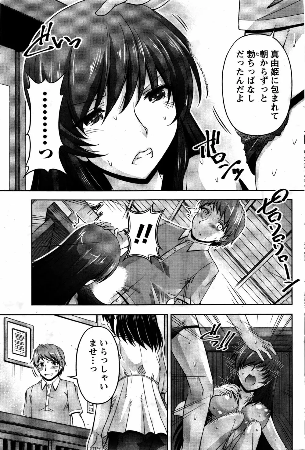 クチ・ドメ Page.81