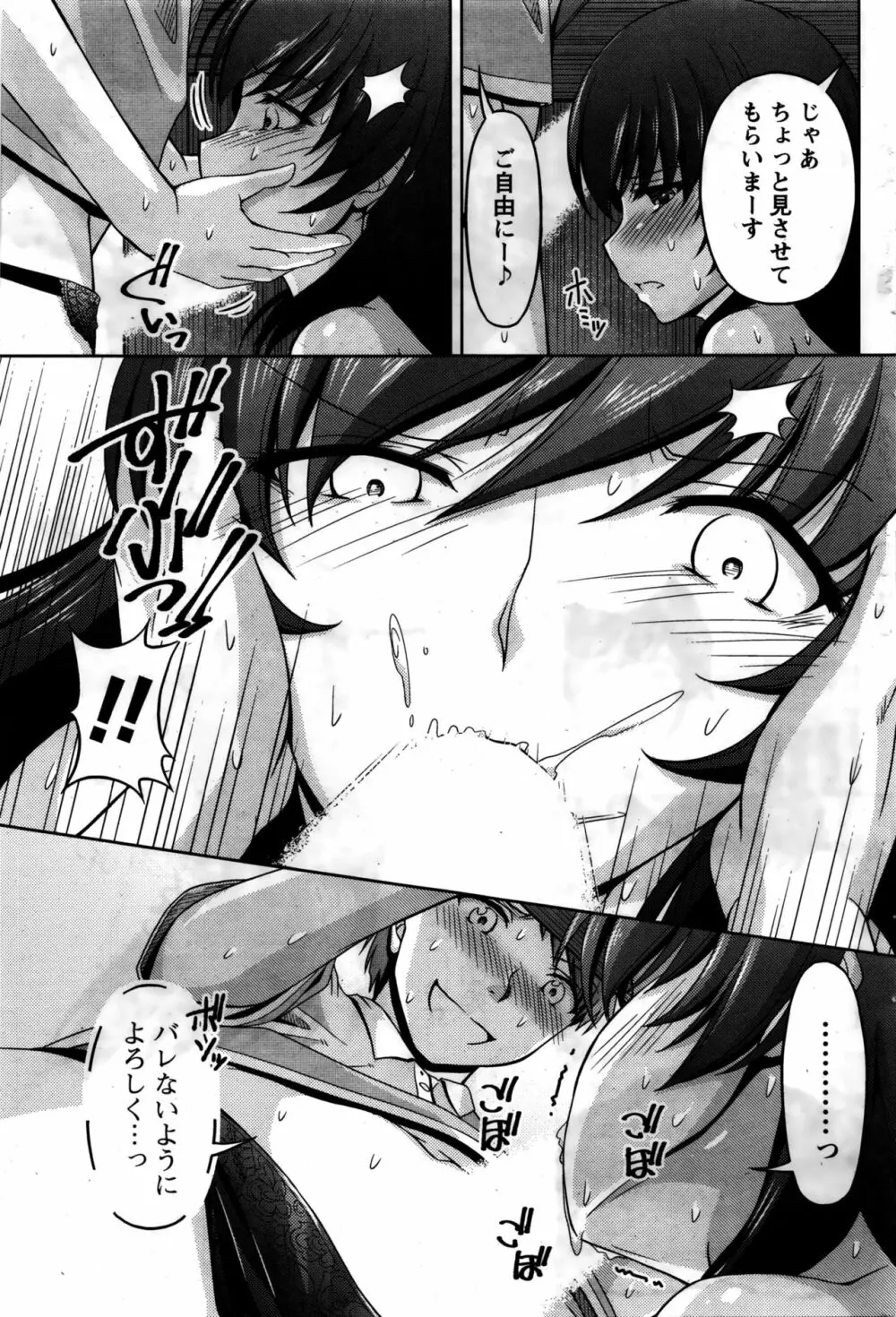 クチ・ドメ Page.83