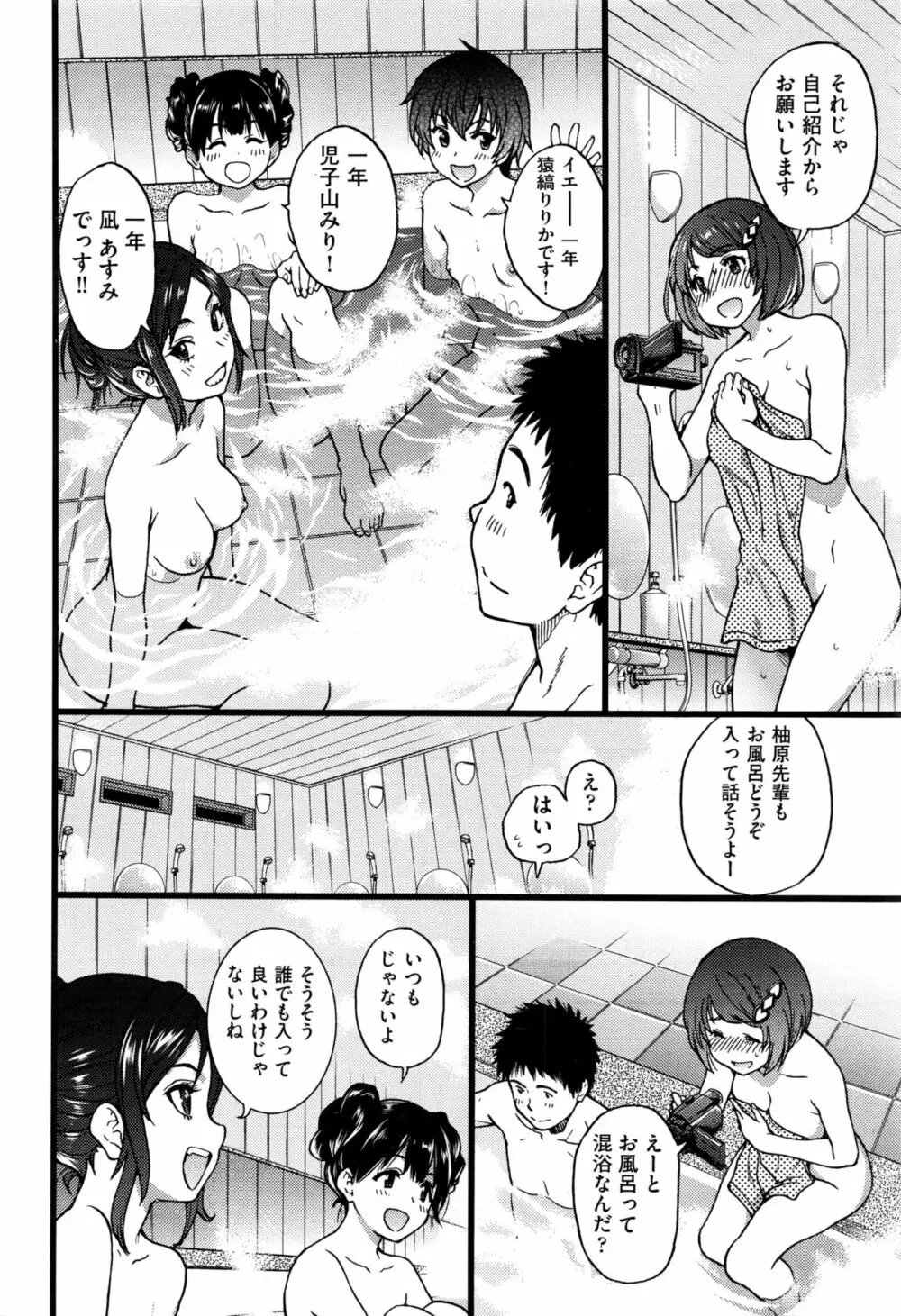 僕の勃起ペニスを録画していきなよ Page.70