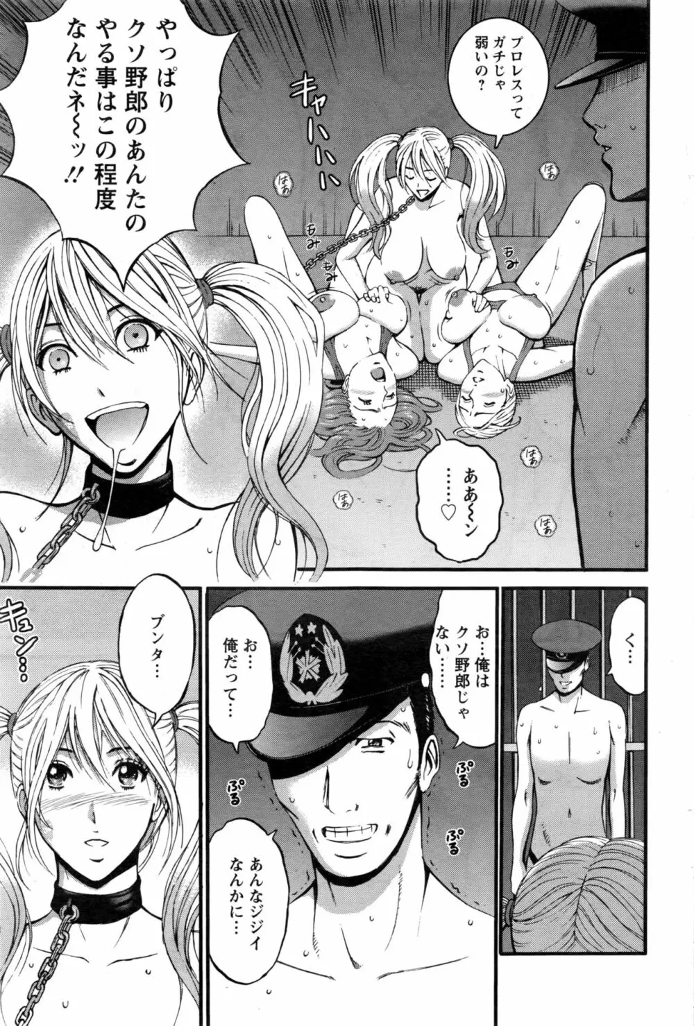 ガールズ・マスト・ダイ！ 第1-7話 Page.111