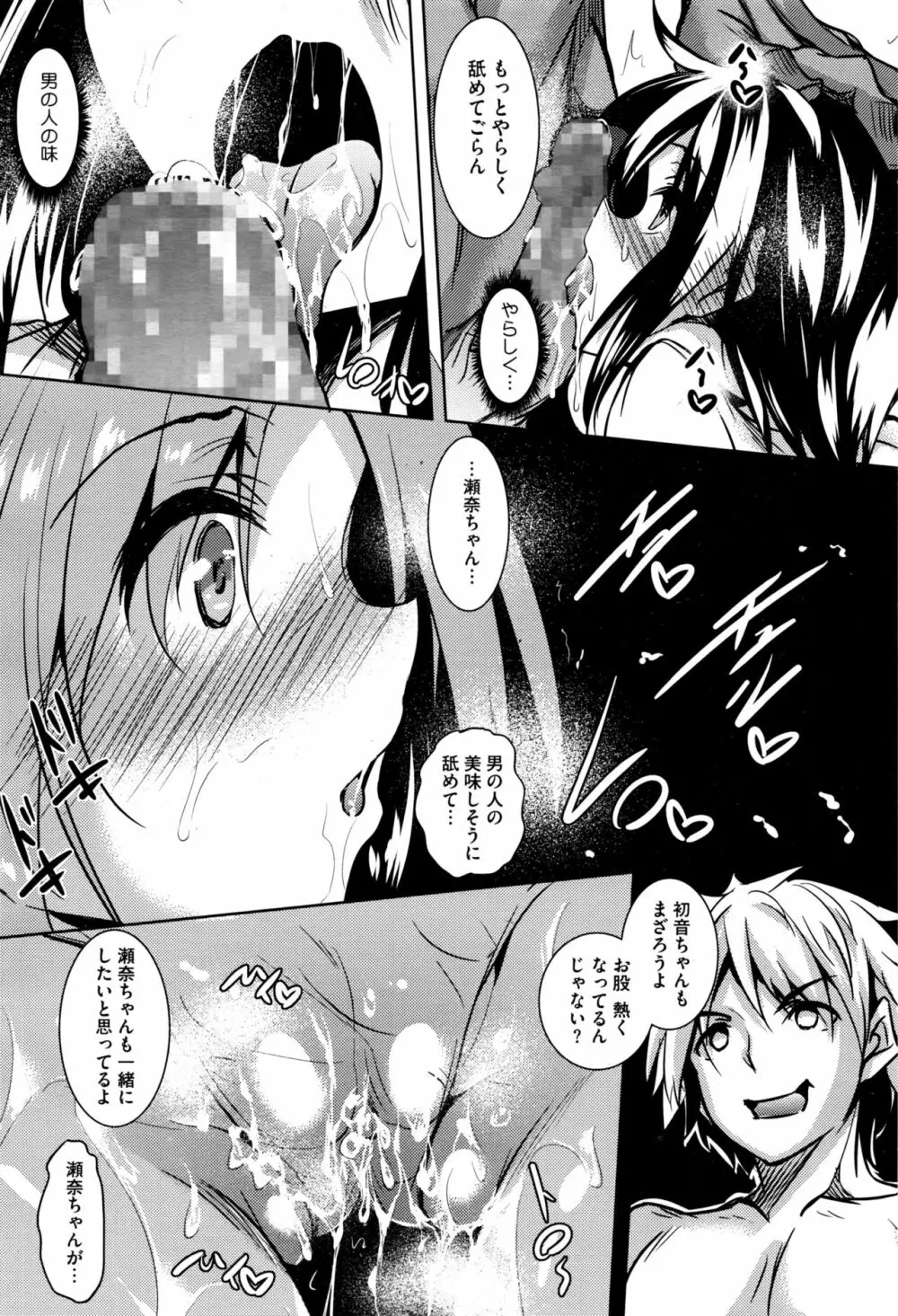 聖百合ヶ丘女学園性奴会 第1-5話 Page.62