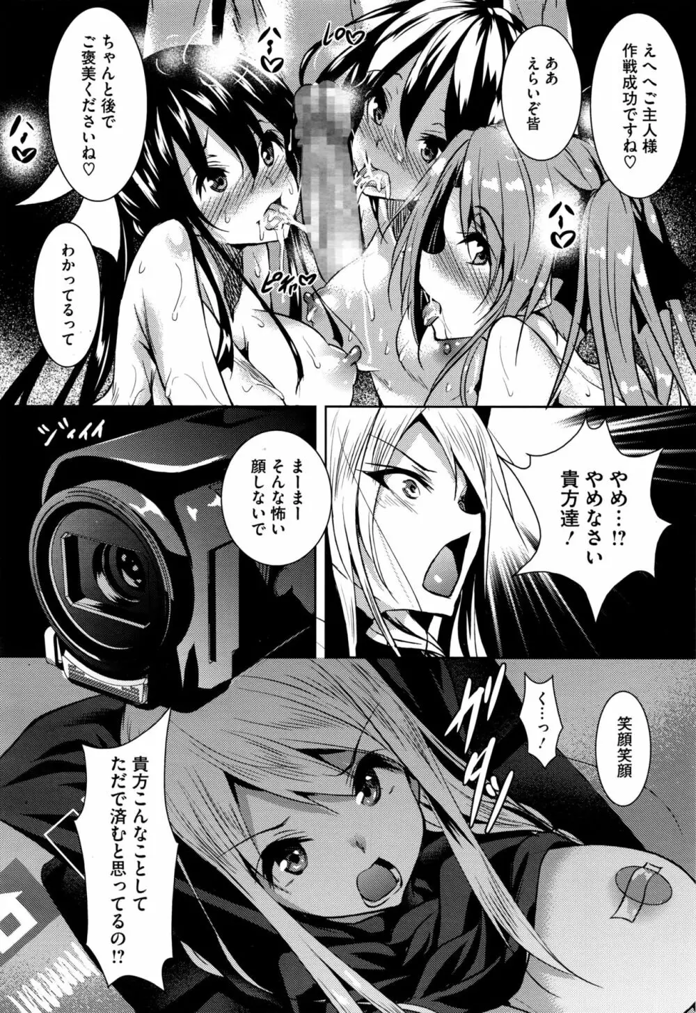 聖百合ヶ丘女学園性奴会 第1-5話 Page.78