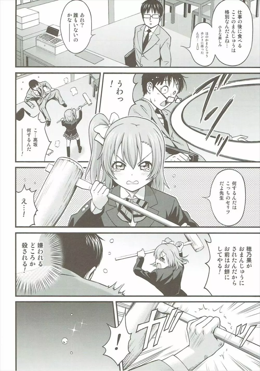 ダークライブ☆MIX Page.31