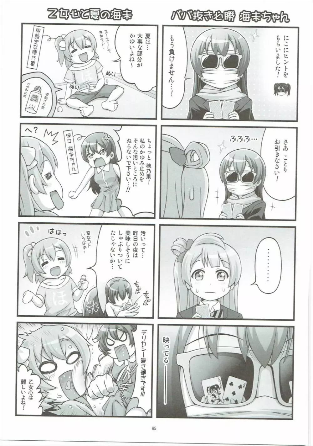 ダークライブ☆MIX Page.64