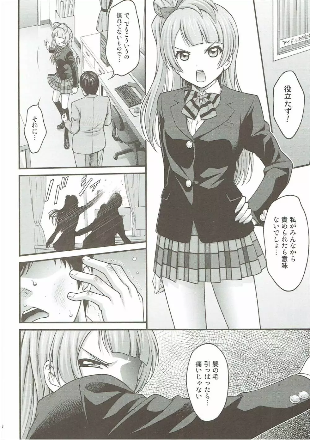 ダークライブ☆MIX Page.7