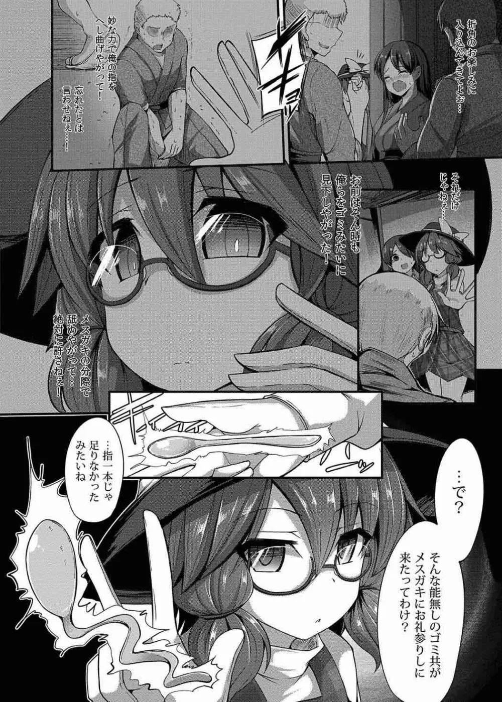 生意気JK菫子ちゃんが操らレイプ!! Page.5