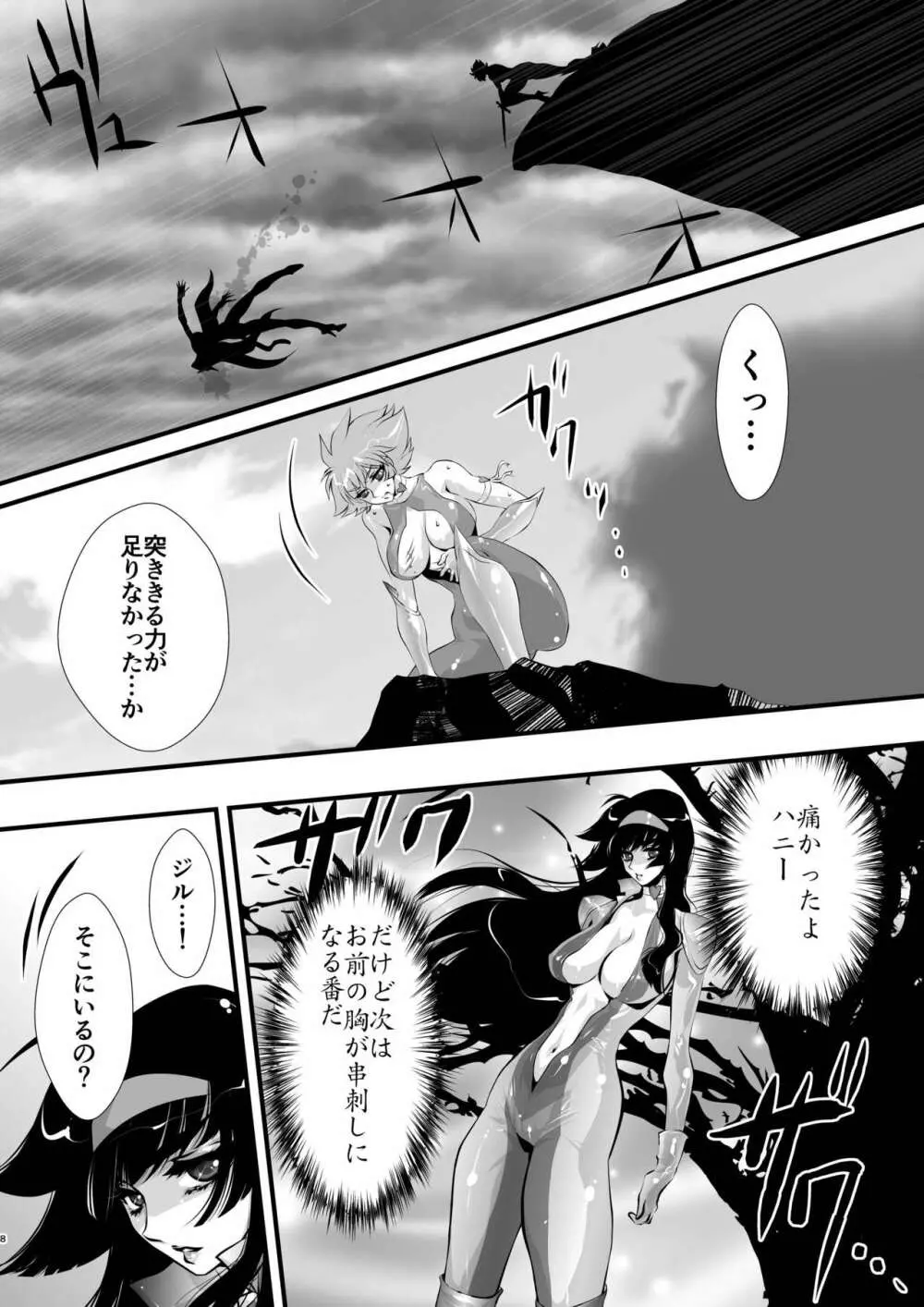 クロウ Page.8