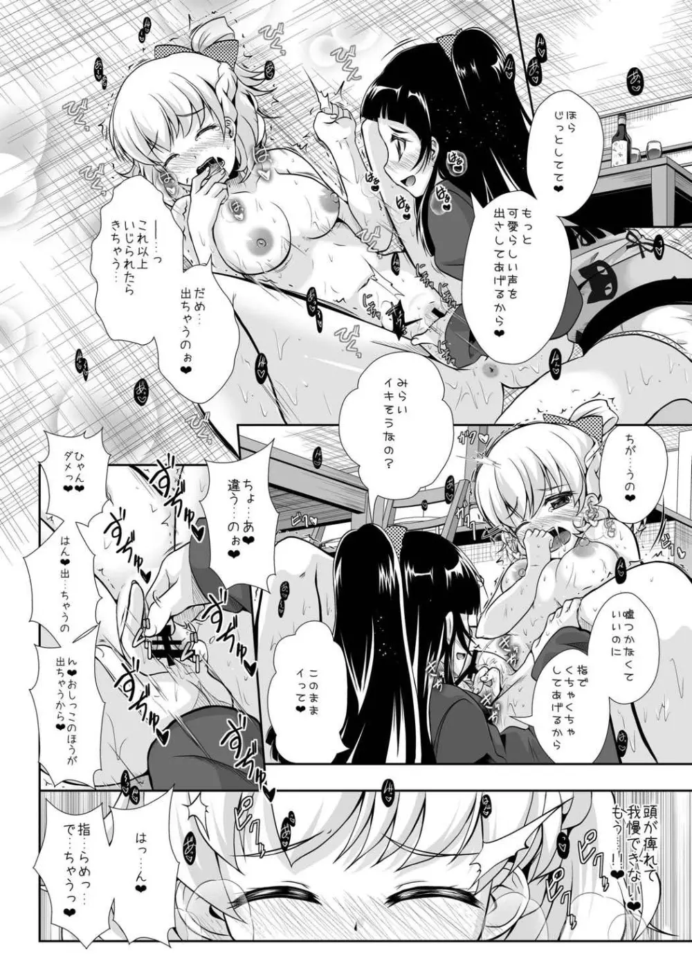 マジカルでミラクルなじかん Page.15