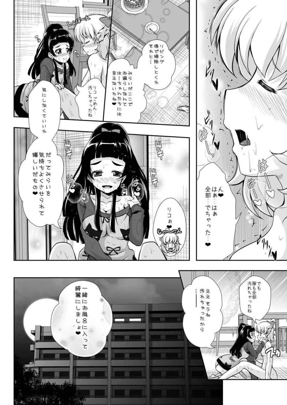 マジカルでミラクルなじかん Page.17