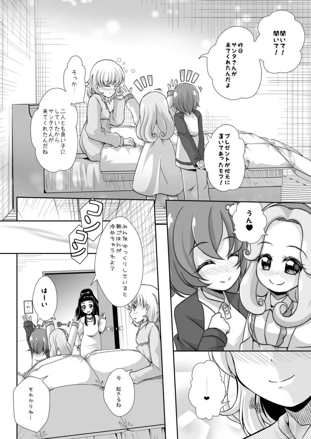 マジカルでミラクルなじかん Page.33