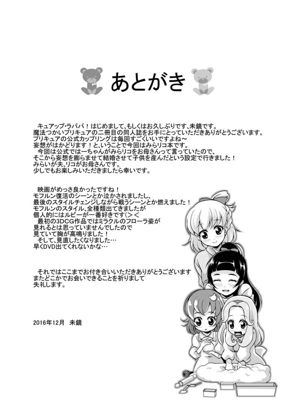 マジカルでミラクルなじかん Page.36