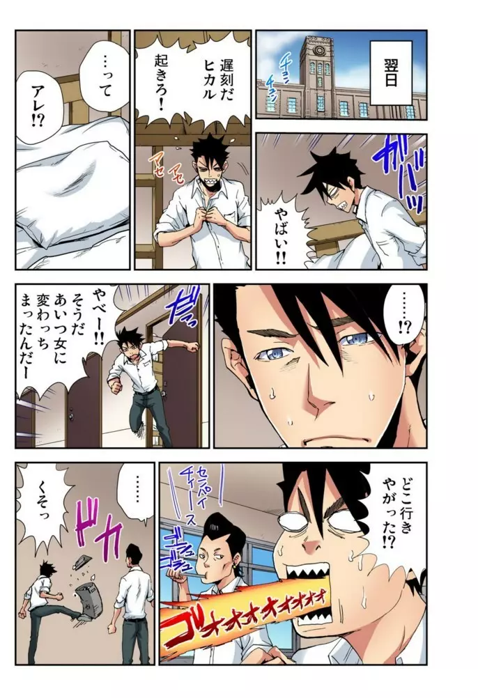 女体化番長 〜俺のカラダが狙われすぎて困る!〜02 Page.13