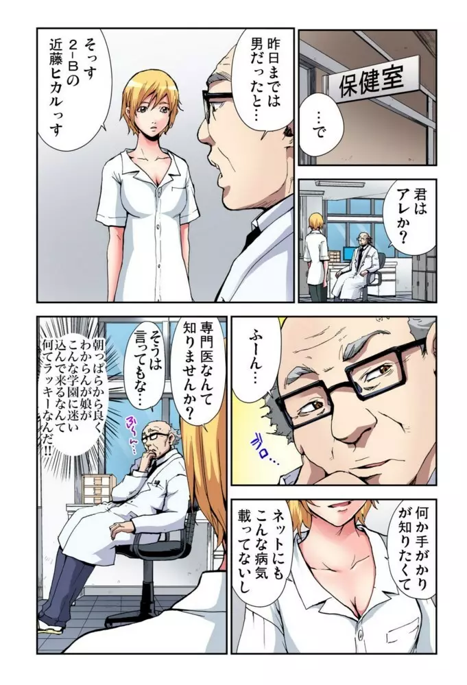 女体化番長 〜俺のカラダが狙われすぎて困る!〜02 Page.14