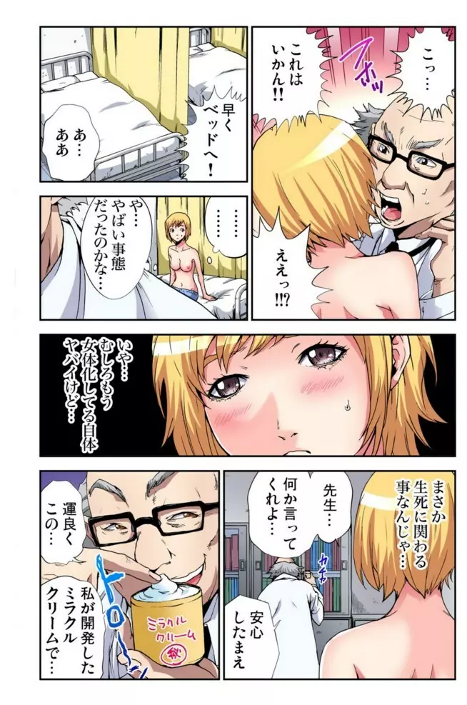 女体化番長 〜俺のカラダが狙われすぎて困る!〜02 Page.16
