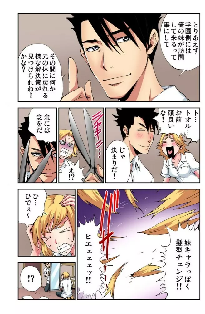 女体化番長 〜俺のカラダが狙われすぎて困る!〜02 Page.6