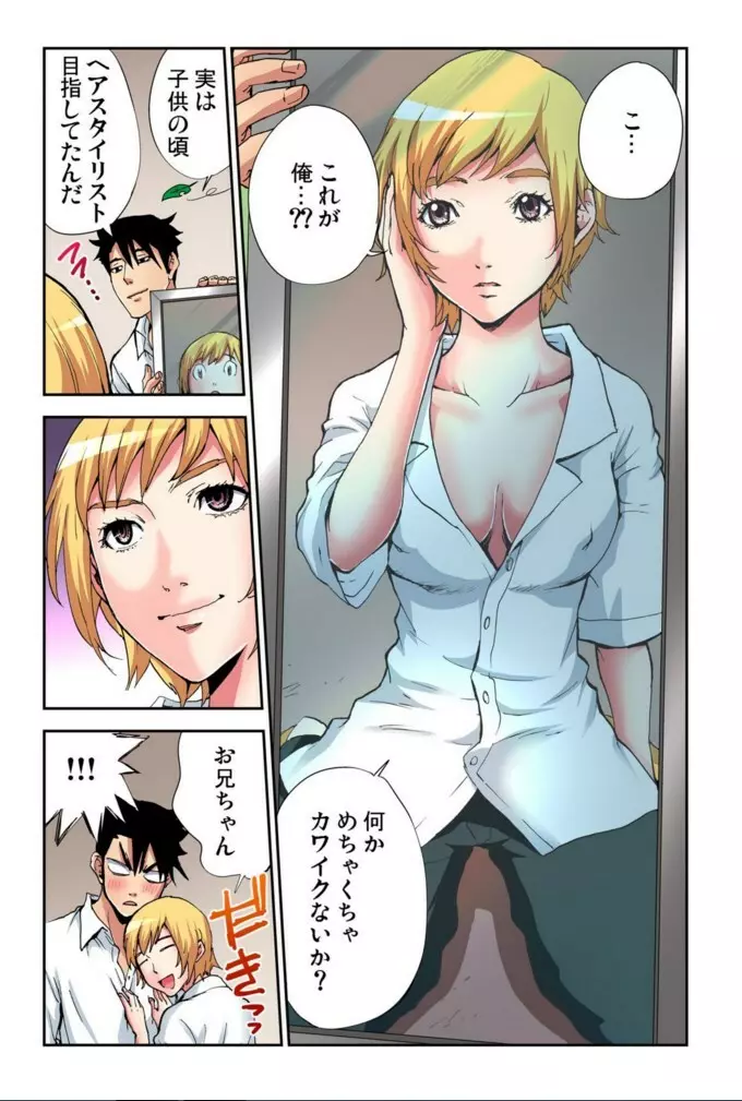 女体化番長 〜俺のカラダが狙われすぎて困る!〜02 Page.7