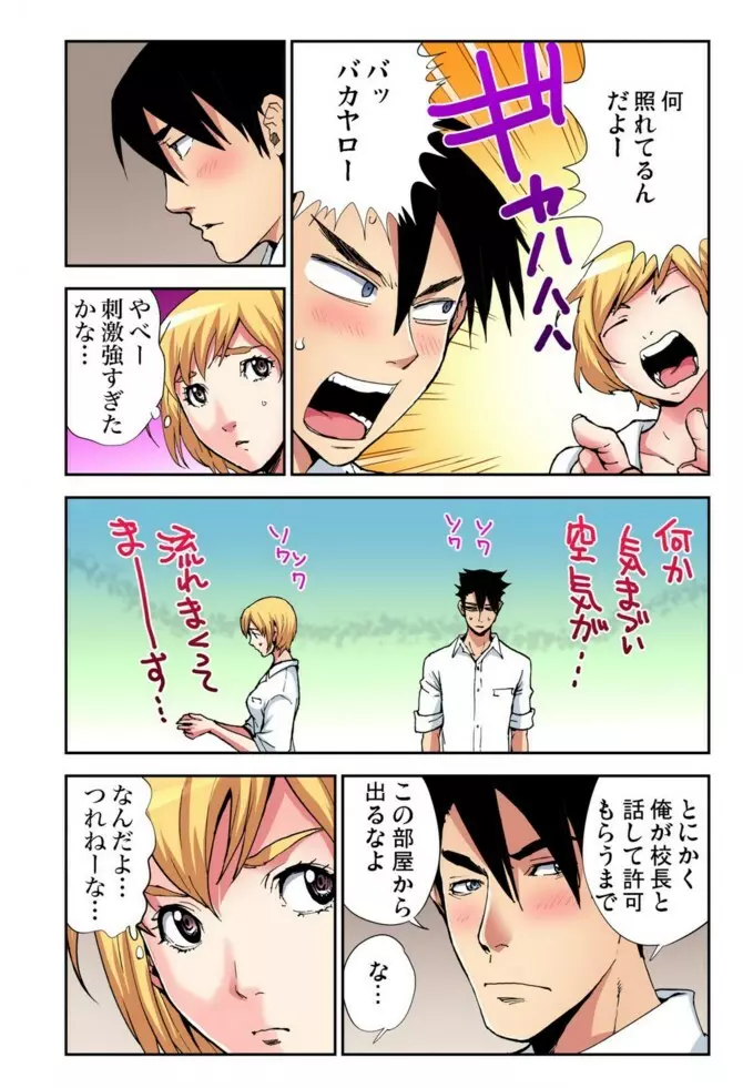 女体化番長 〜俺のカラダが狙われすぎて困る!〜02 Page.8
