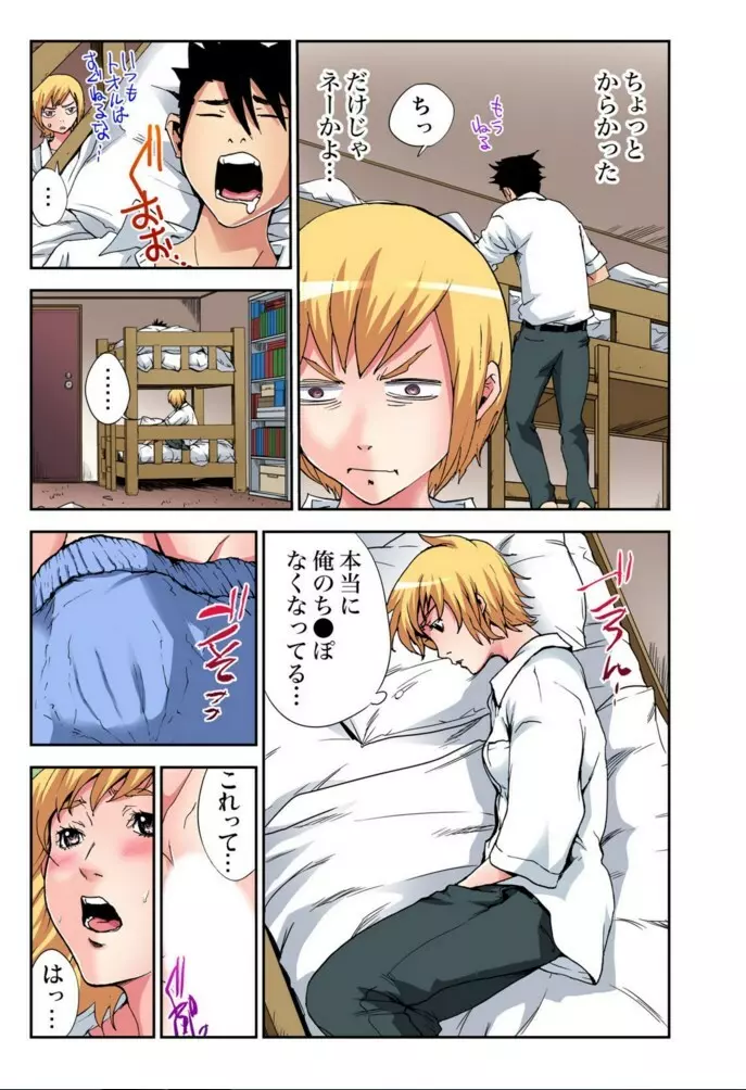 女体化番長 〜俺のカラダが狙われすぎて困る!〜02 Page.9