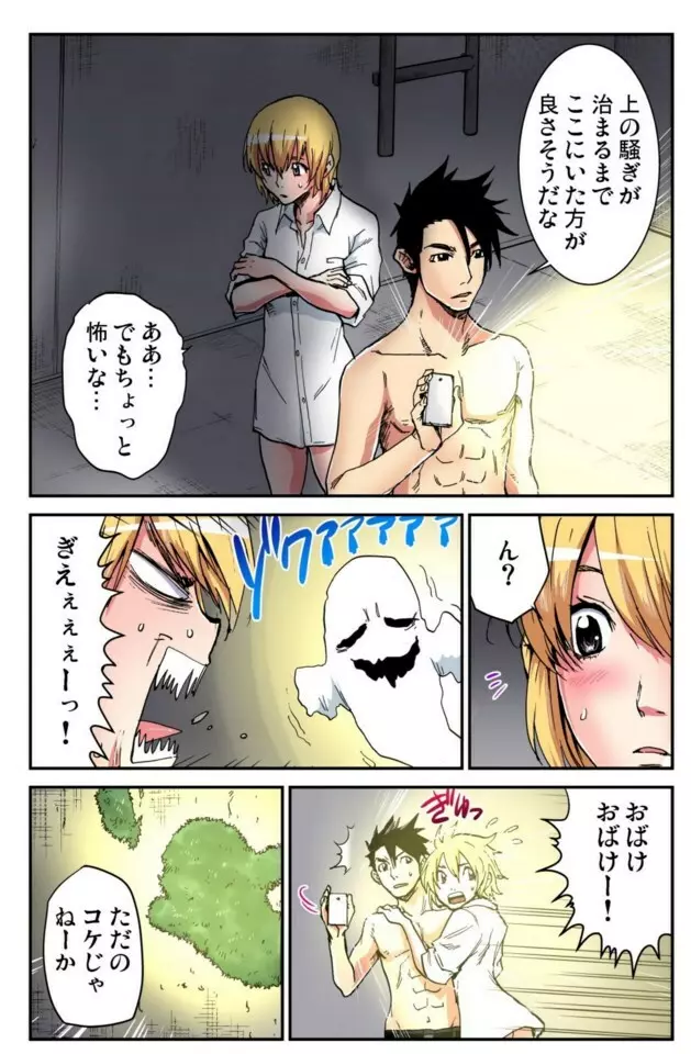 女体化番長 〜俺のカラダが狙われすぎて困る!〜04 Page.16