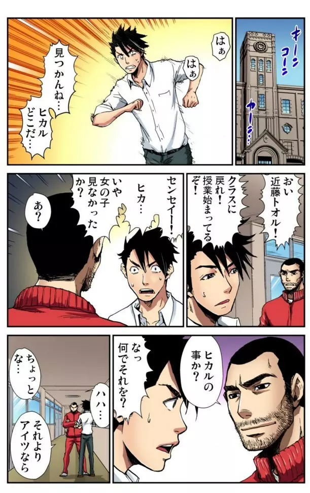 女体化番長 〜俺のカラダが狙われすぎて困る!〜04 Page.2
