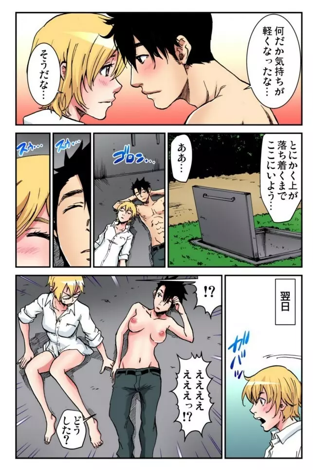 女体化番長 〜俺のカラダが狙われすぎて困る!〜04 Page.24