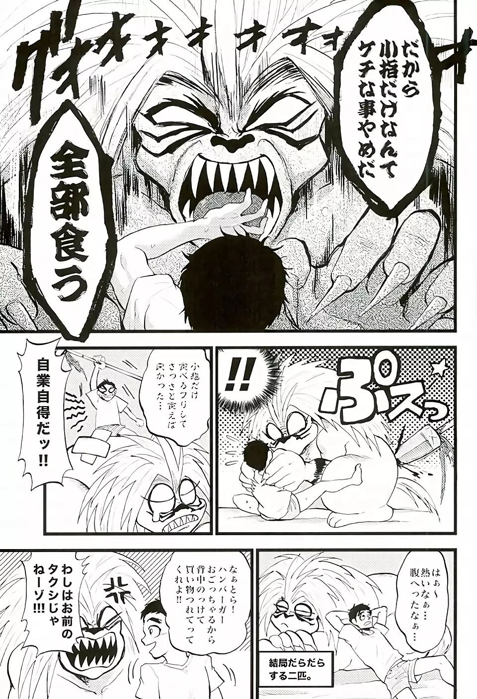 空腹 Page.6