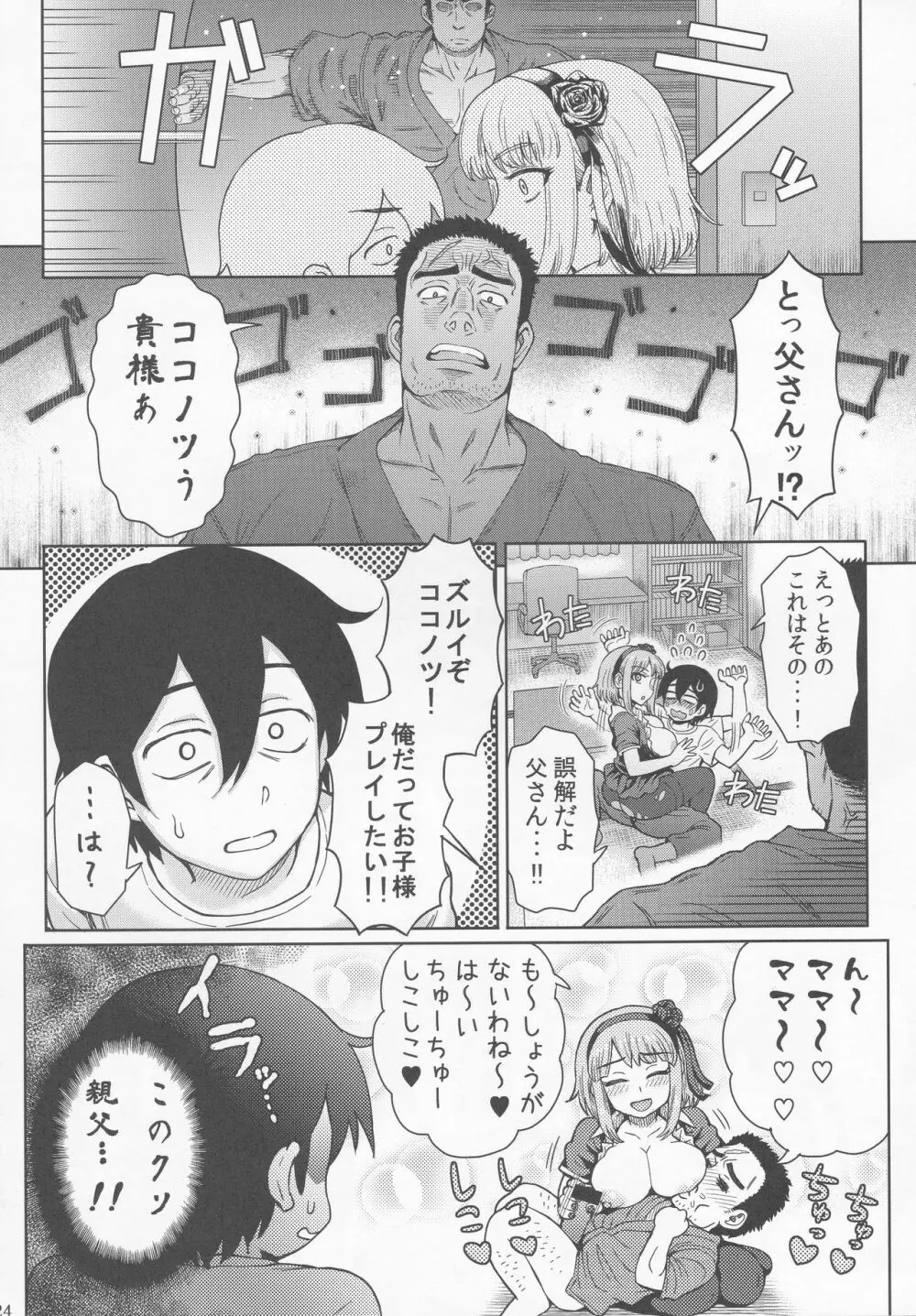 だがし姦 Page.25