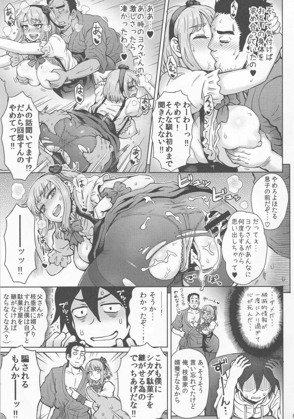 だがし姦 Page.4