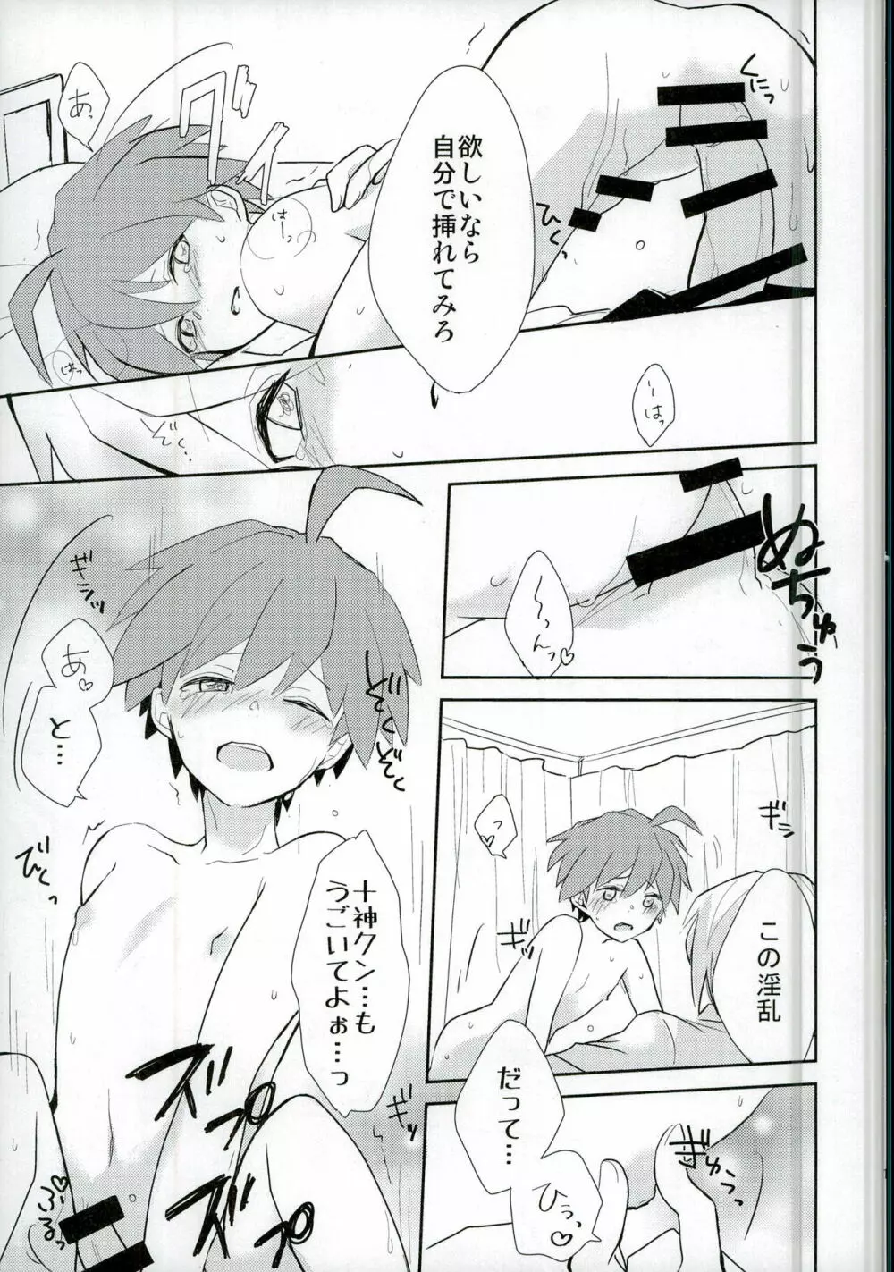 なえちく。 Page.19