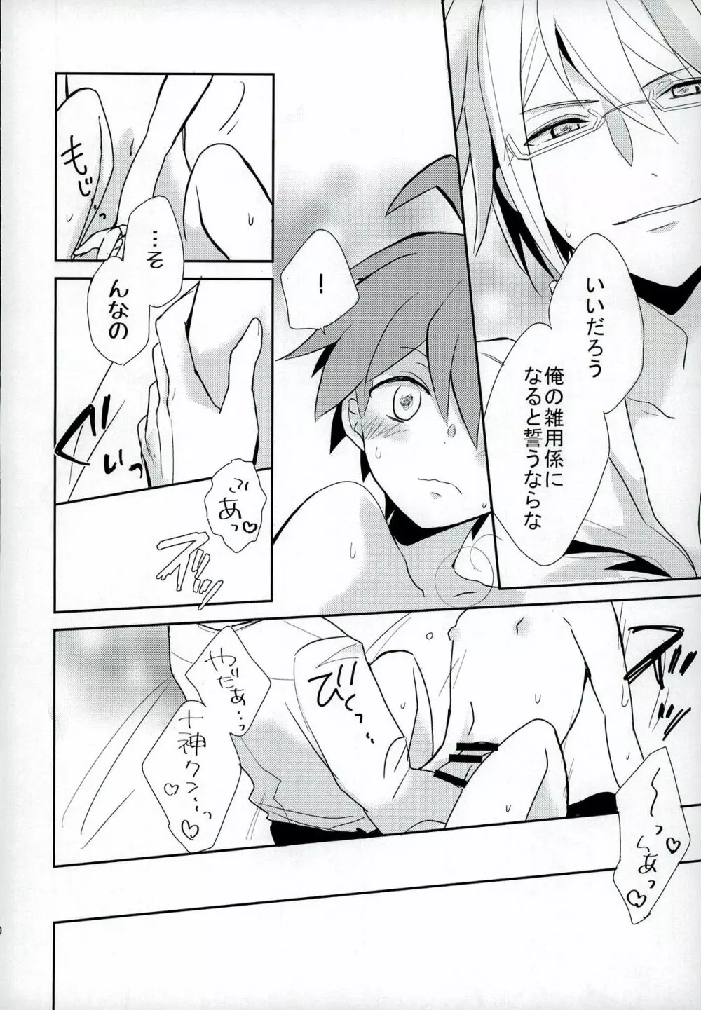 なえちく。 Page.20