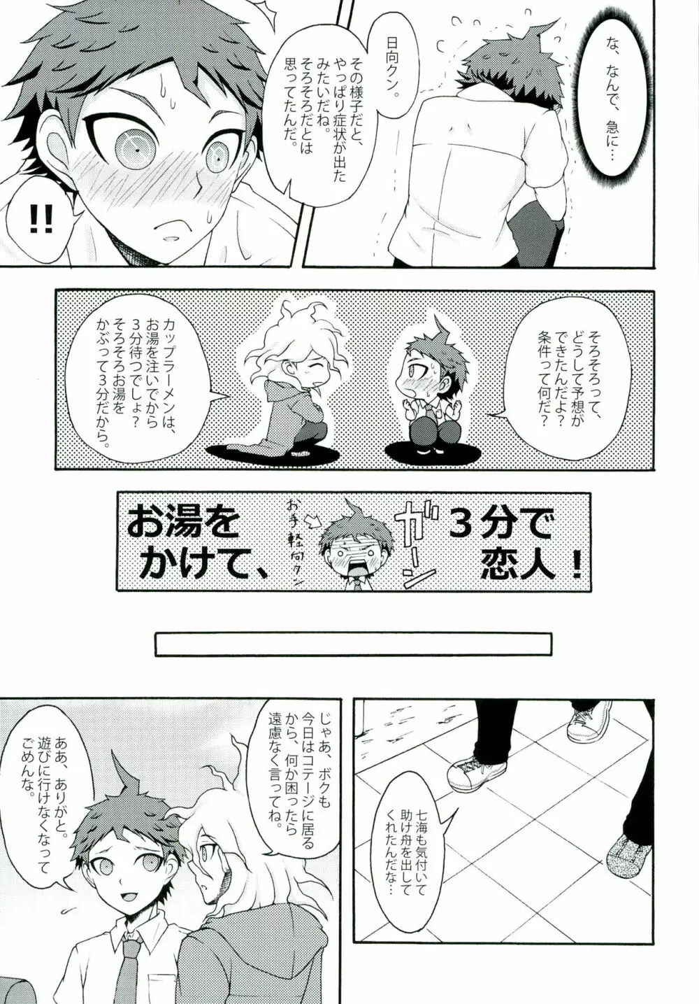 INSTANT LOVERS Page.19