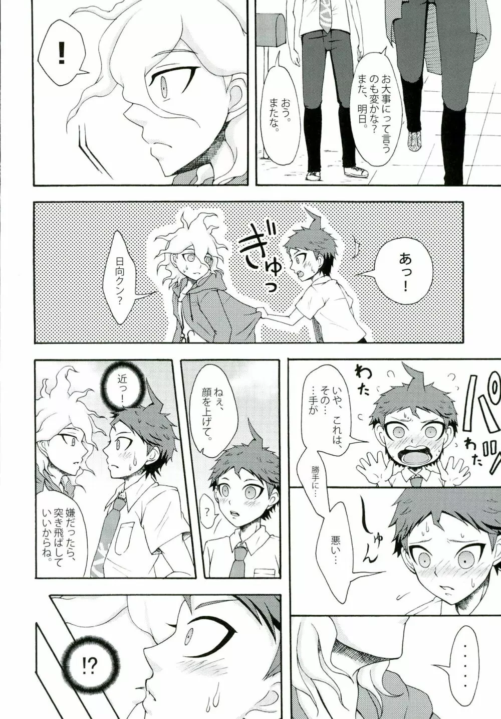 INSTANT LOVERS Page.20