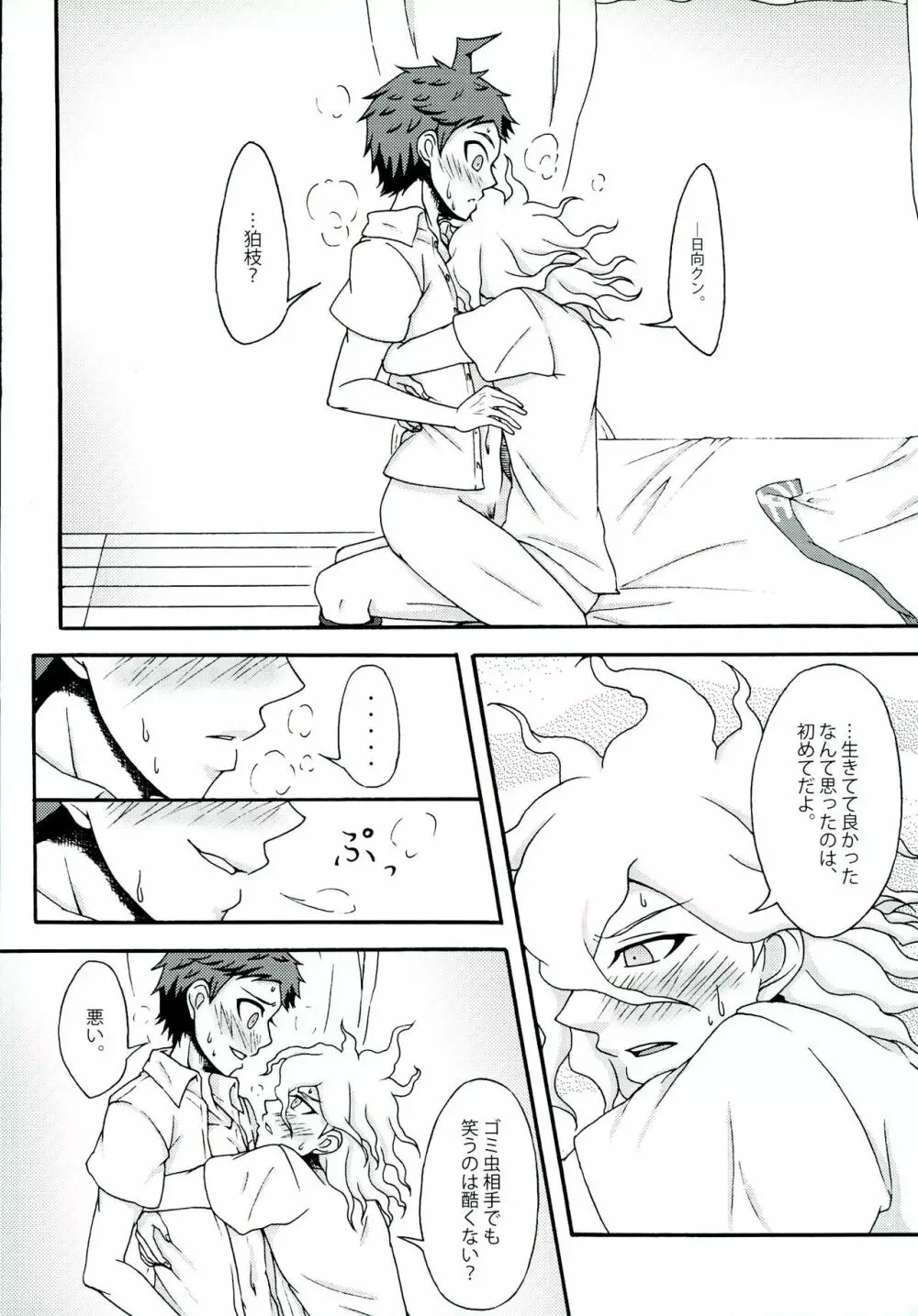 INSTANT LOVERS Page.28