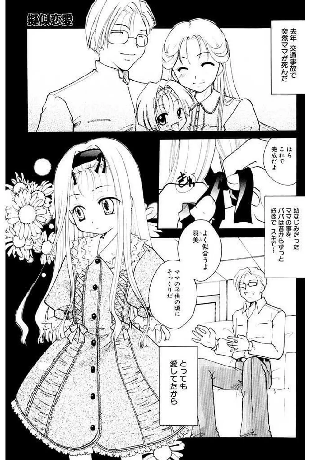 少女図鑑DX Page.115