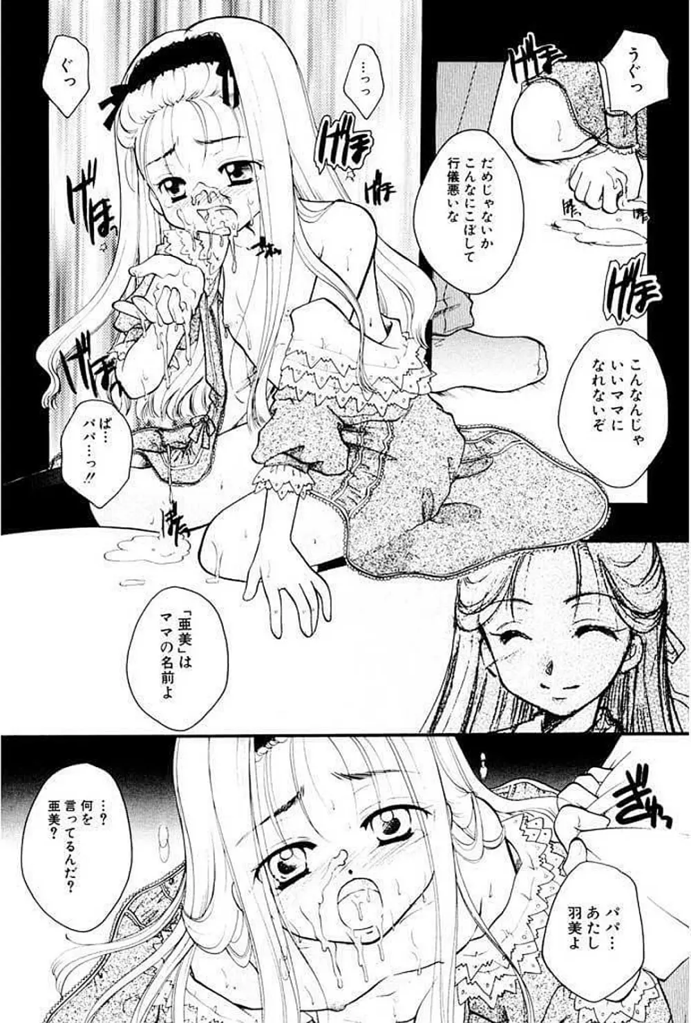 少女図鑑DX Page.121