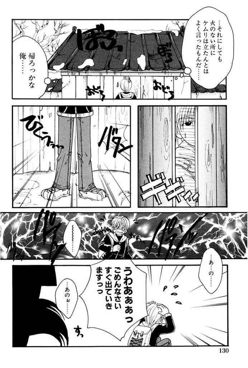 少女図鑑DX Page.132