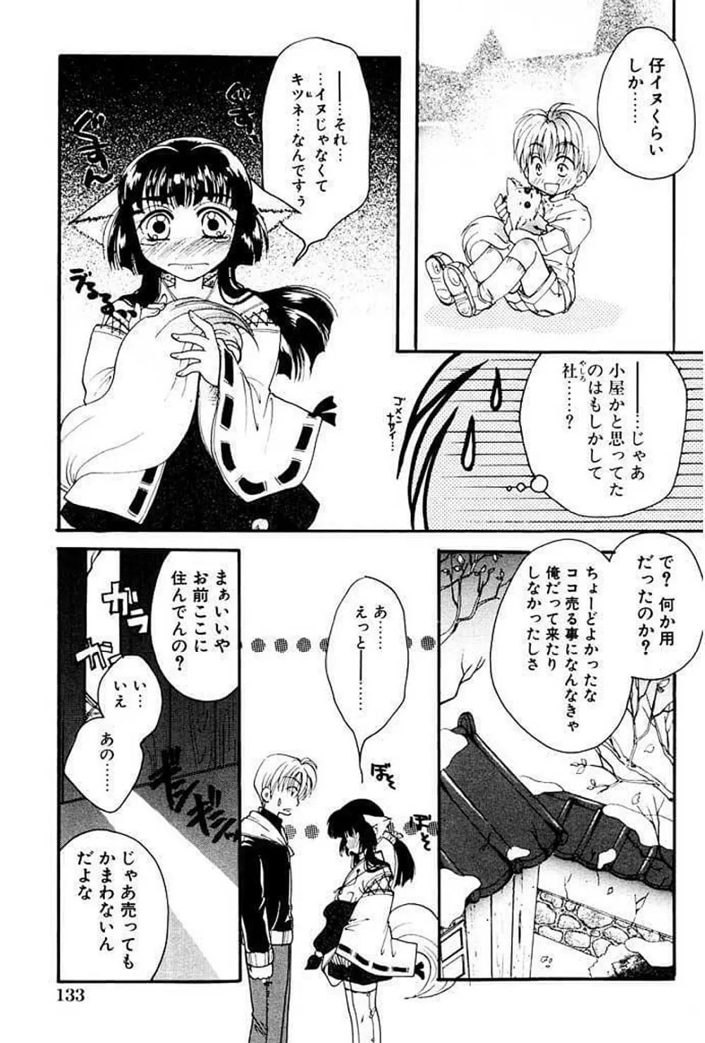 少女図鑑DX Page.135