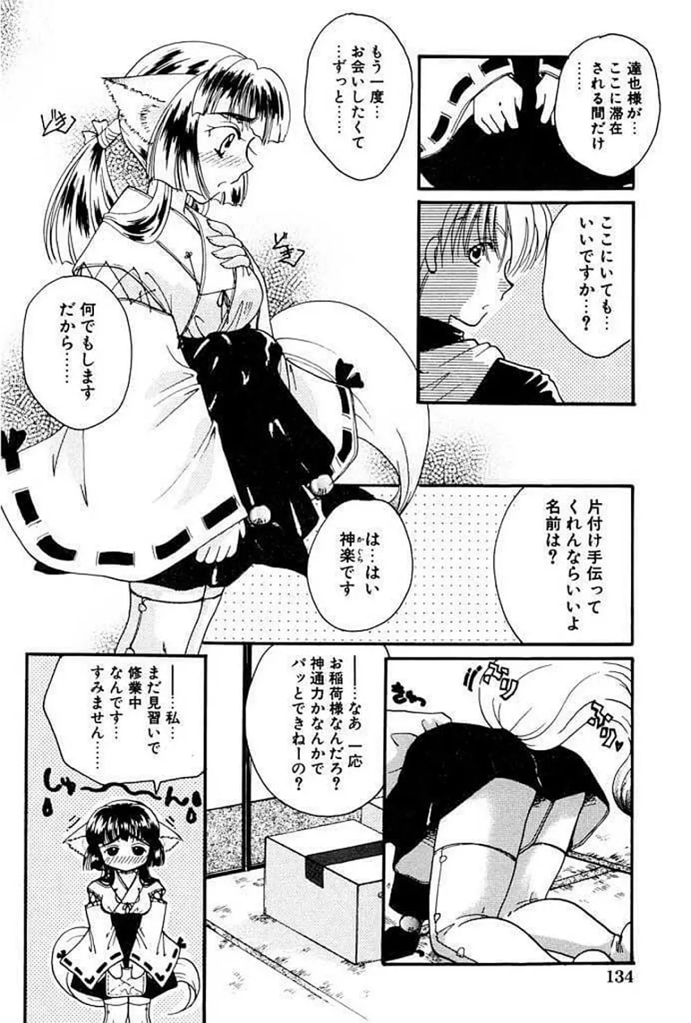 少女図鑑DX Page.136
