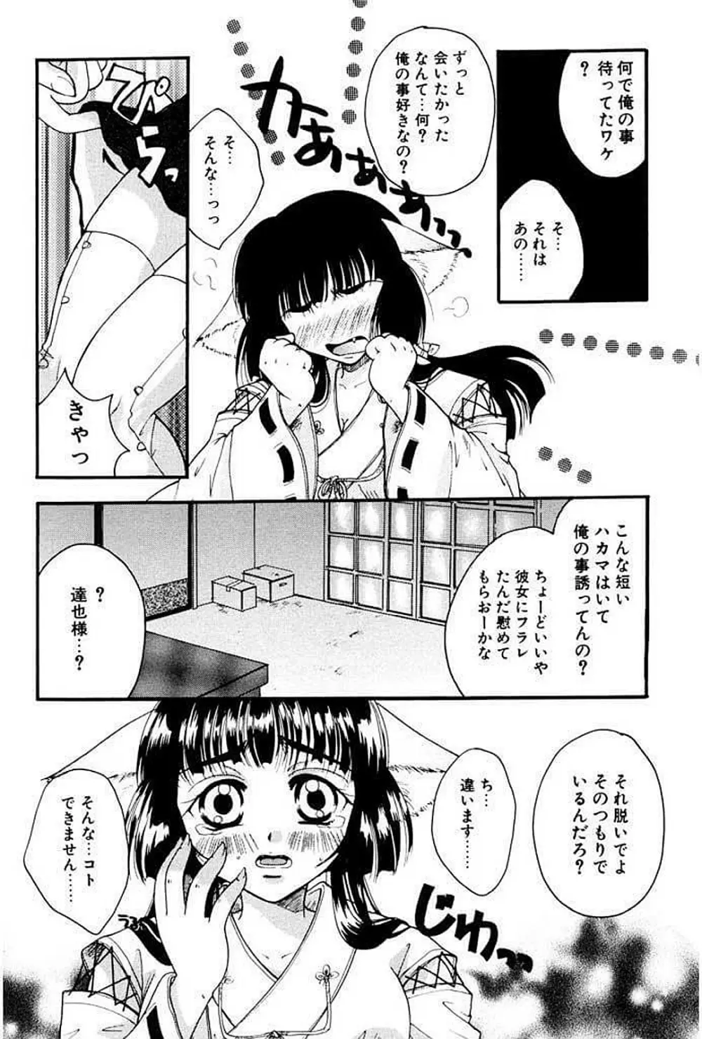 少女図鑑DX Page.138