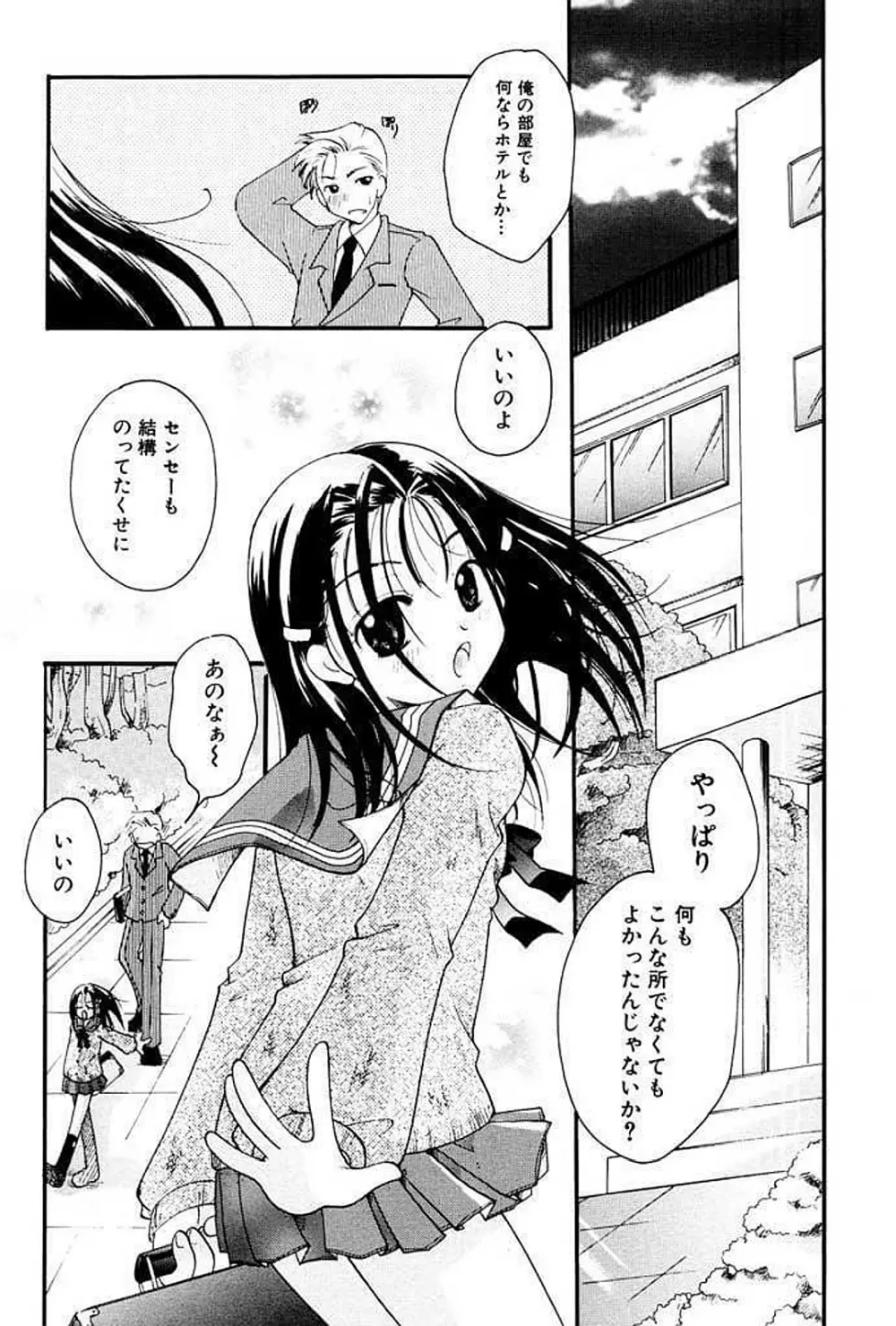 少女図鑑DX Page.15