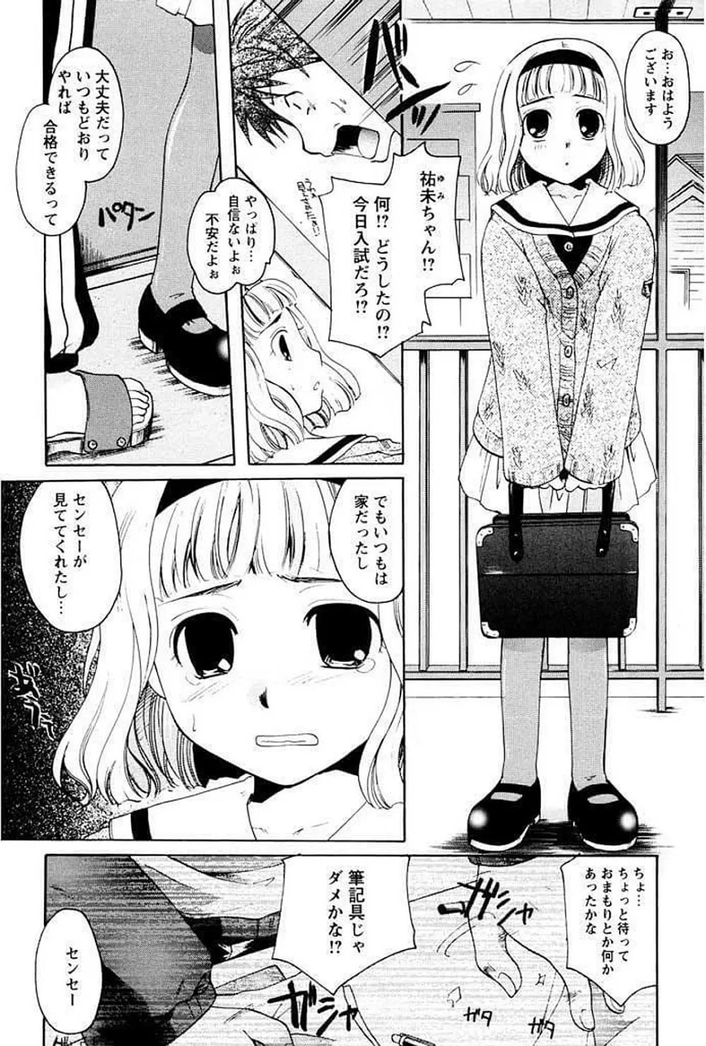 少女図鑑DX Page.156
