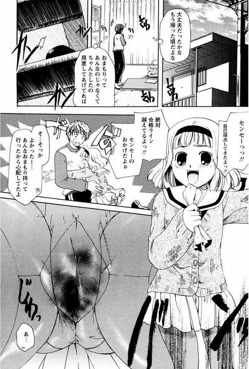 少女図鑑DX Page.160