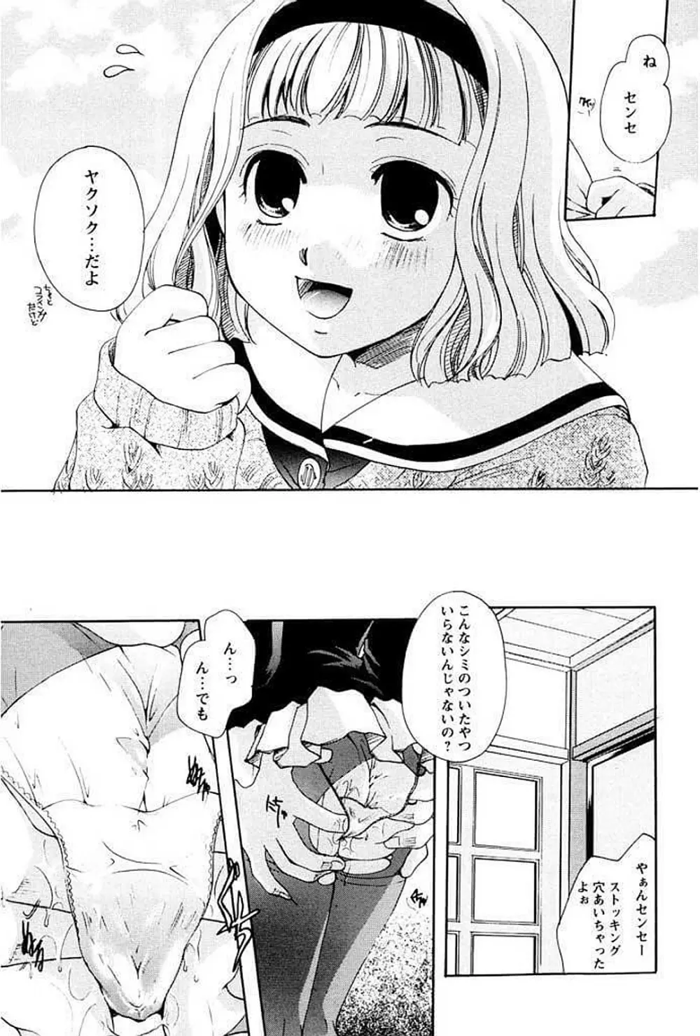少女図鑑DX Page.161